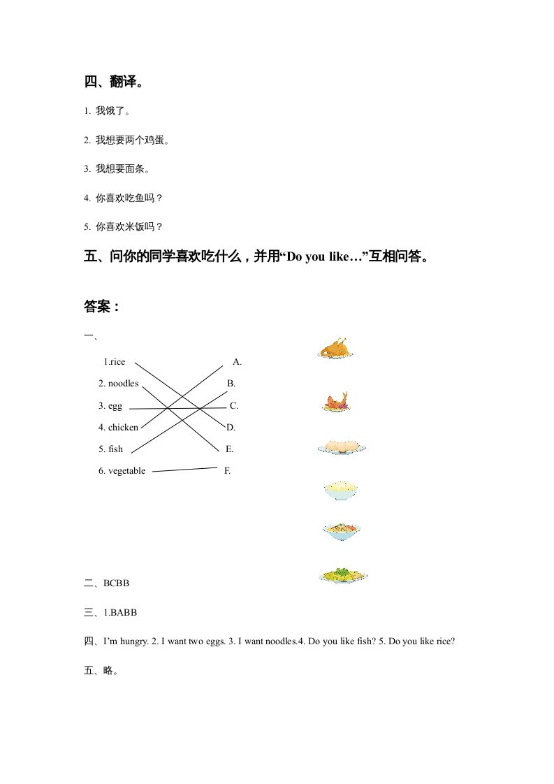一年级英语上册Unit4FoodLesson1同步练习3（人教一起点）