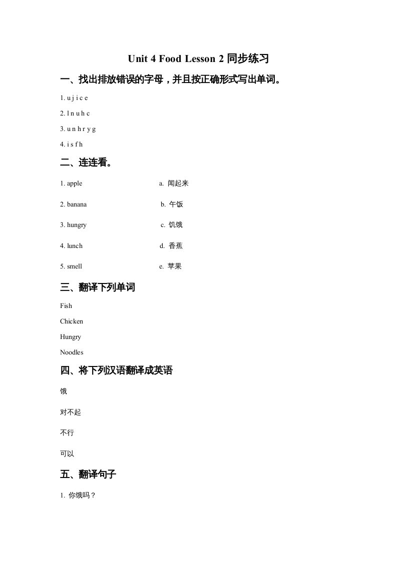 一年级英语上册Unit4FoodLesson2同步练习2（人教一起点）