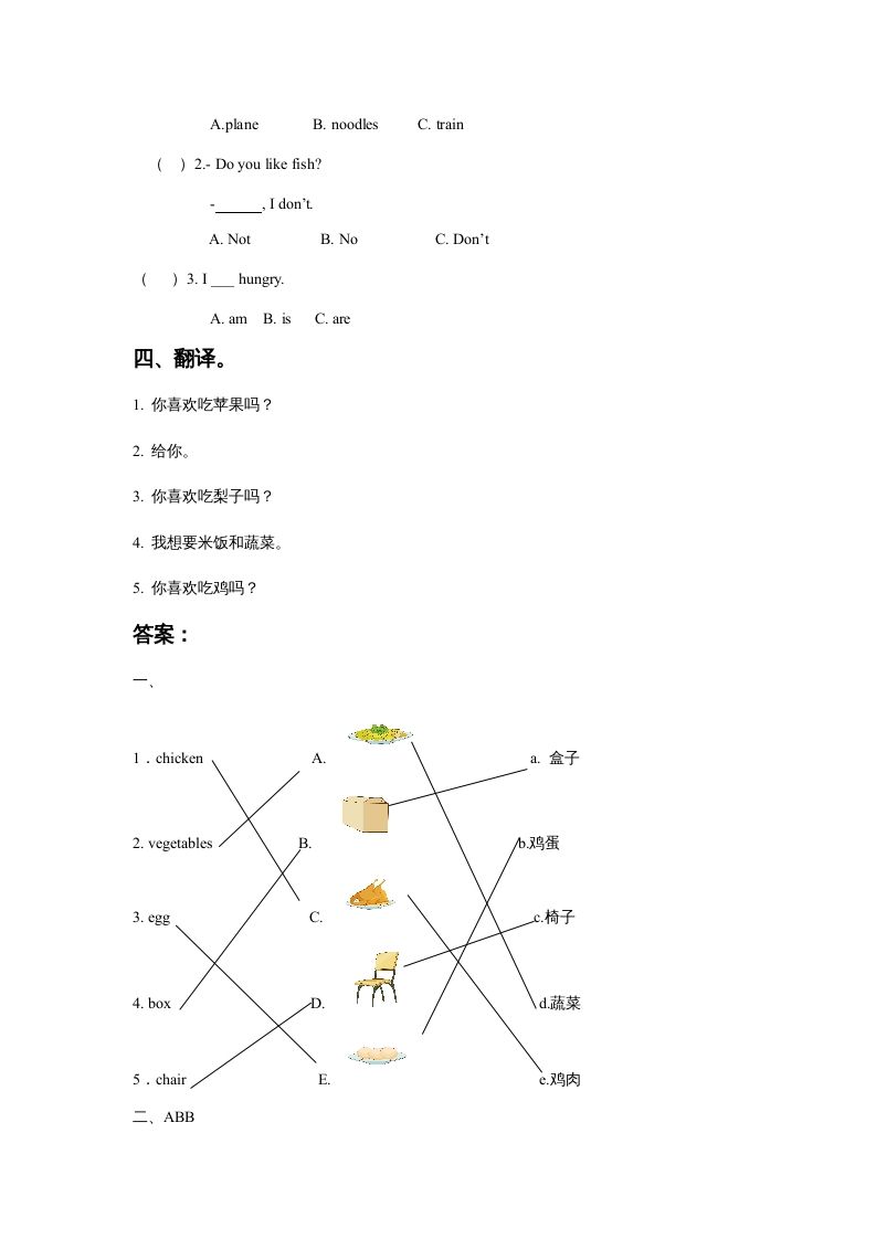 一年级英语上册Unit4FoodLesson2同步练习3（人教一起点）
