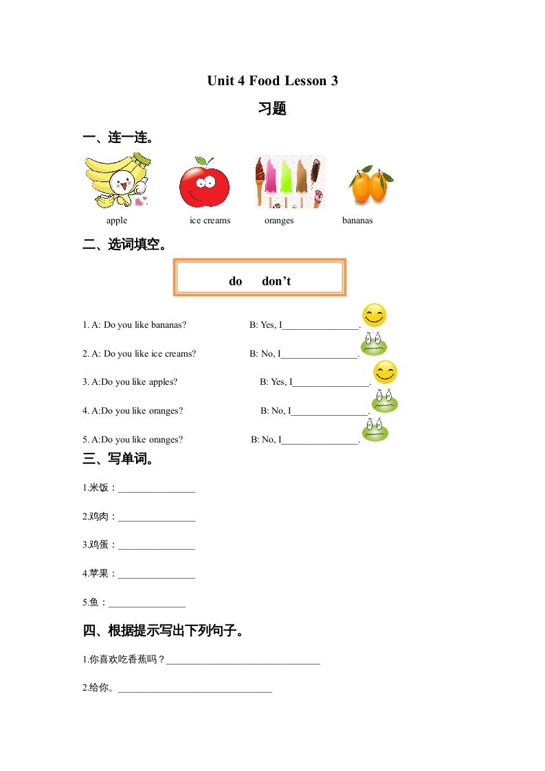 一年级英语上册Unit4FoodLesson3习题1（人教一起点）