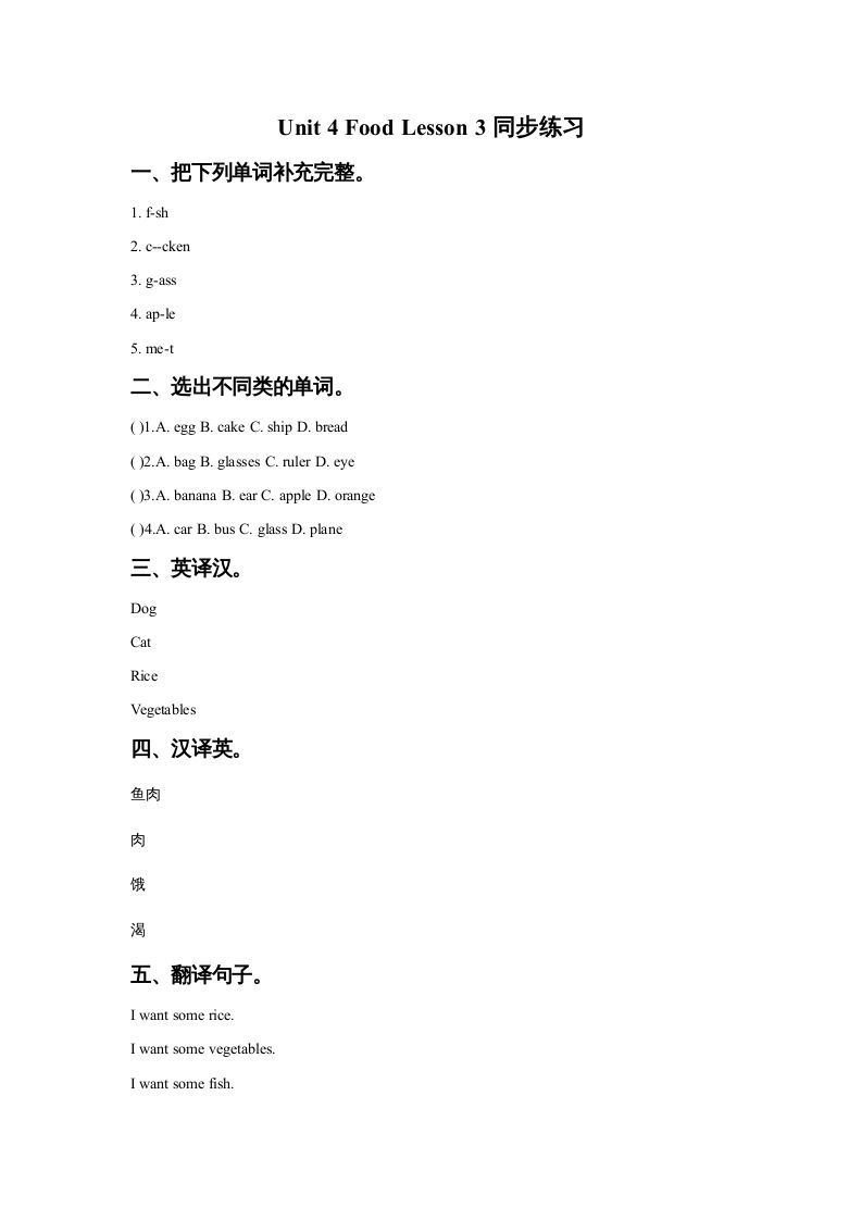 一年级英语上册Unit4FoodLesson3同步练习1（人教一起点）