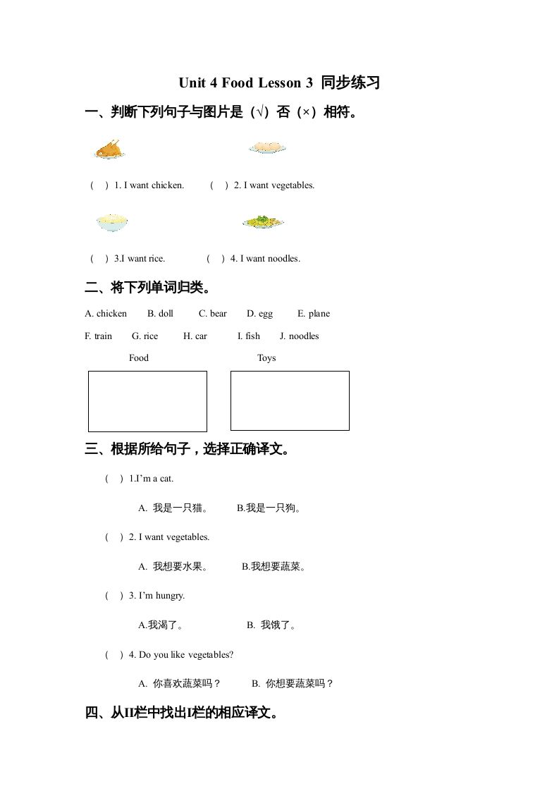 一年级英语上册Unit4FoodLesson3同步练习3（人教一起点）