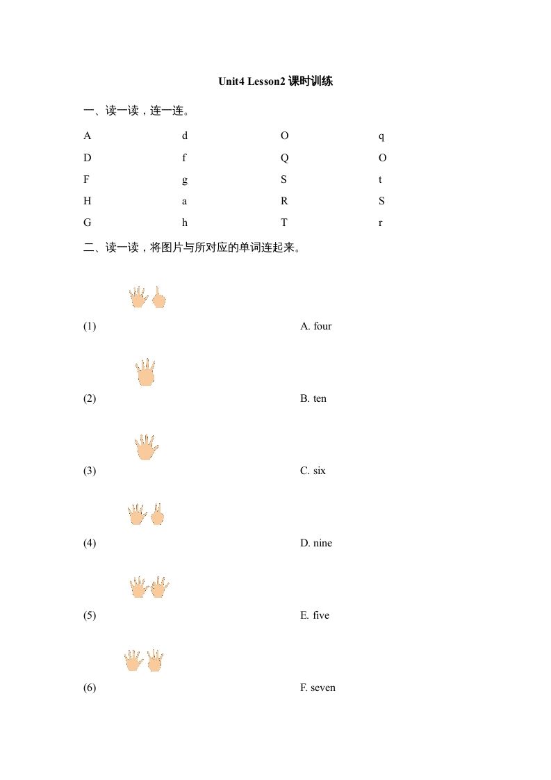 一年级英语上册Unit4_Lesson2课时训练（人教一起点）