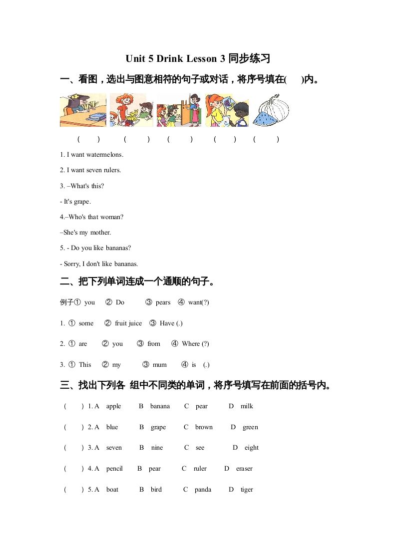 一年级英语上册Unit5DrinkLesson3同步练习1（人教一起点）