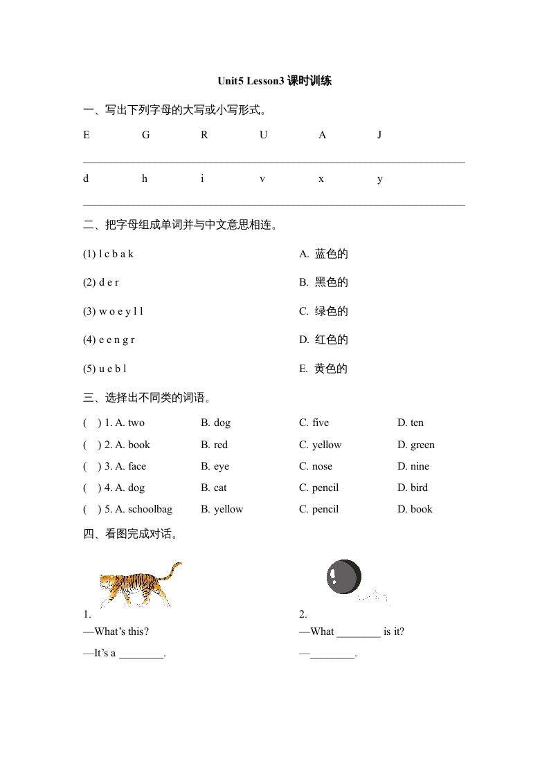 一年级英语上册Unit5_Lesson3课时训练（人教一起点）