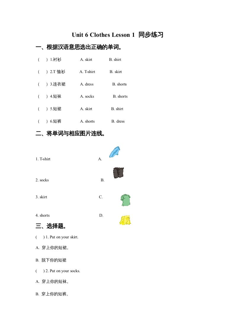 一年级英语上册Unit6ClothesLesson1同步练习3（人教一起点）