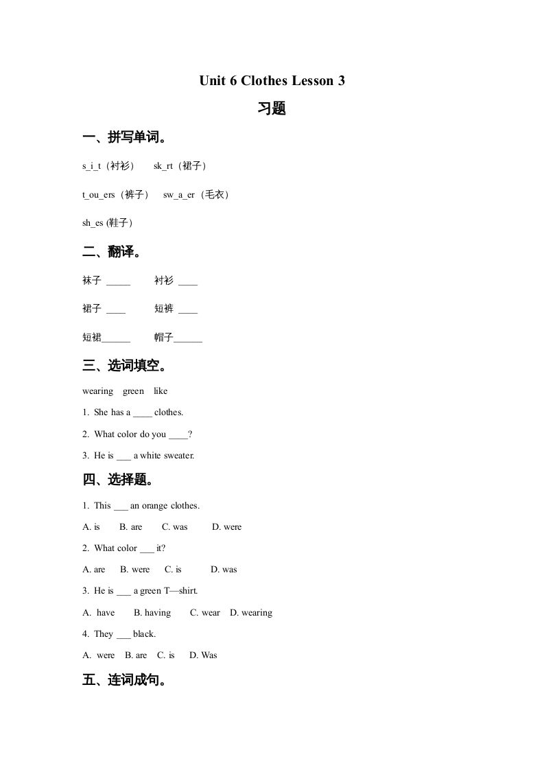 一年级英语上册Unit6ClothesLesson3习题。doc（人教一起点）