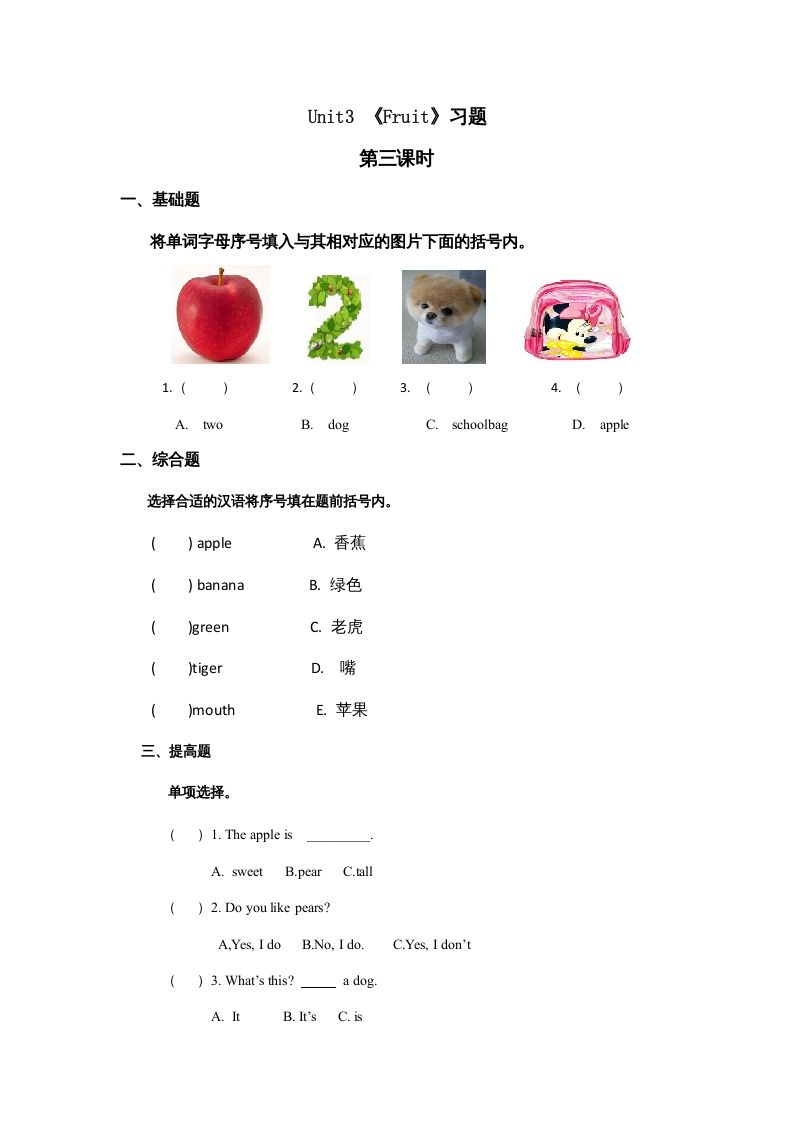 一年级英语上册Unit6习题(9)（人教一起点）