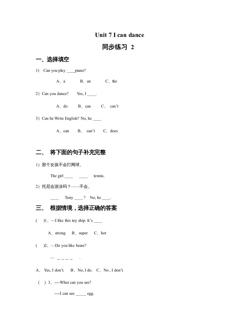 一年级英语上册Unit7Icandance同步练习2（人教一起点）