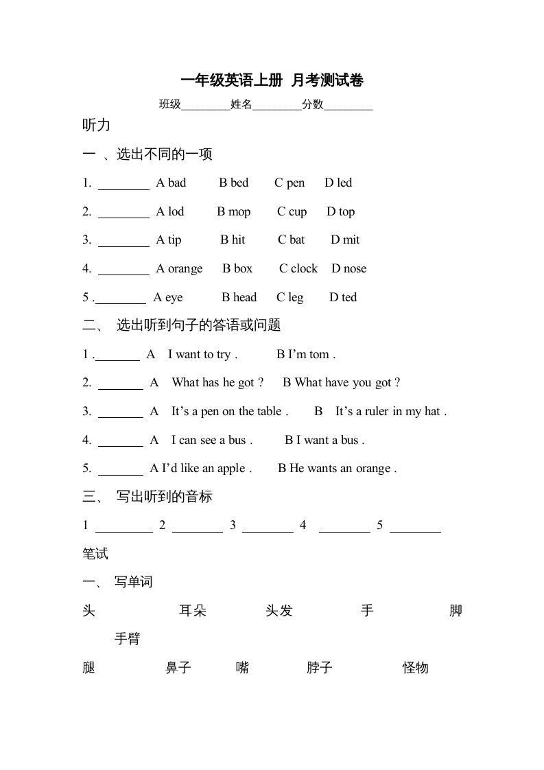 一年级英语上册月考检测卷（人教一起点）