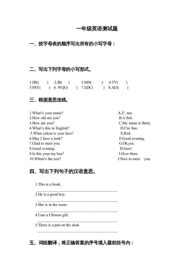 一年级英语上册期末检验题（人教一起点）