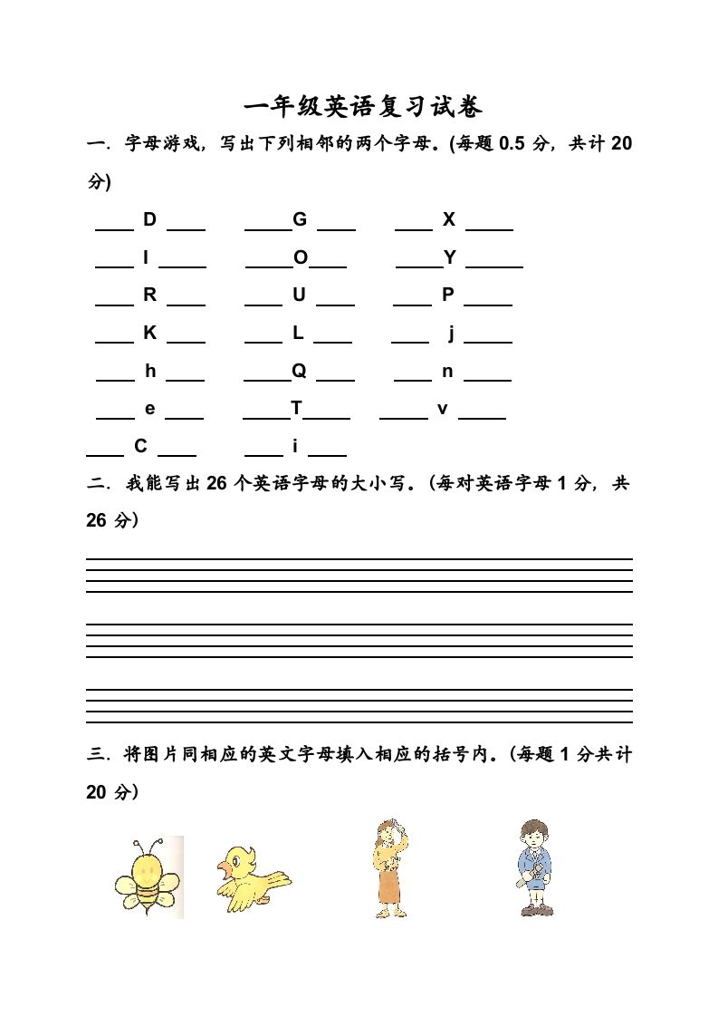 一年级英语上册期末测试卷(11)（人教一起点）