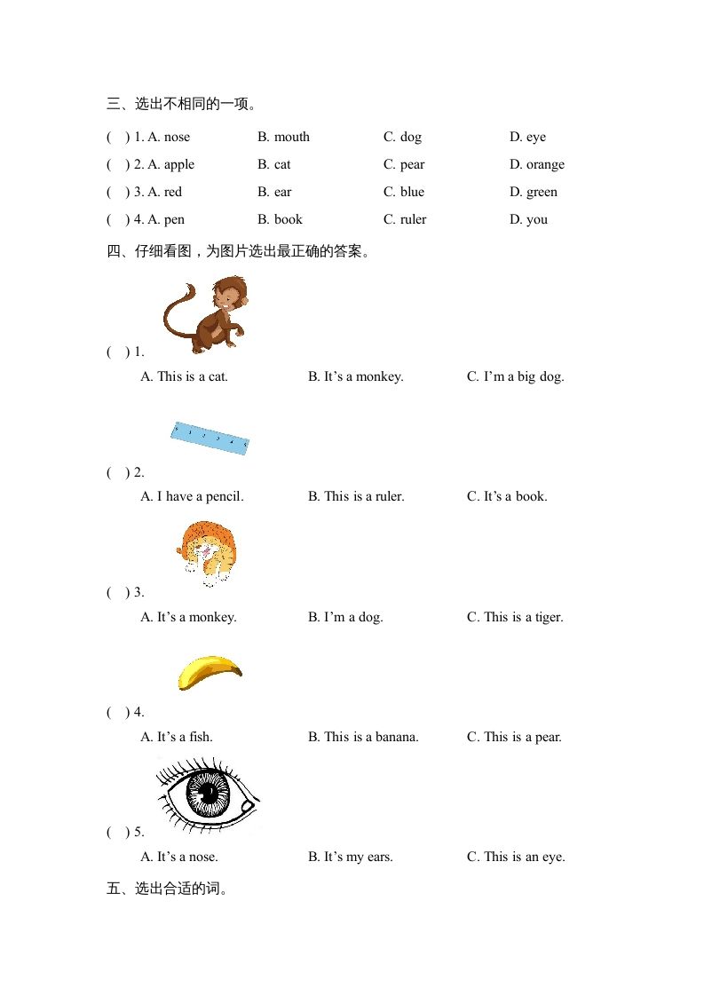 一年级英语上册期末测试卷(2)（人教一起点）