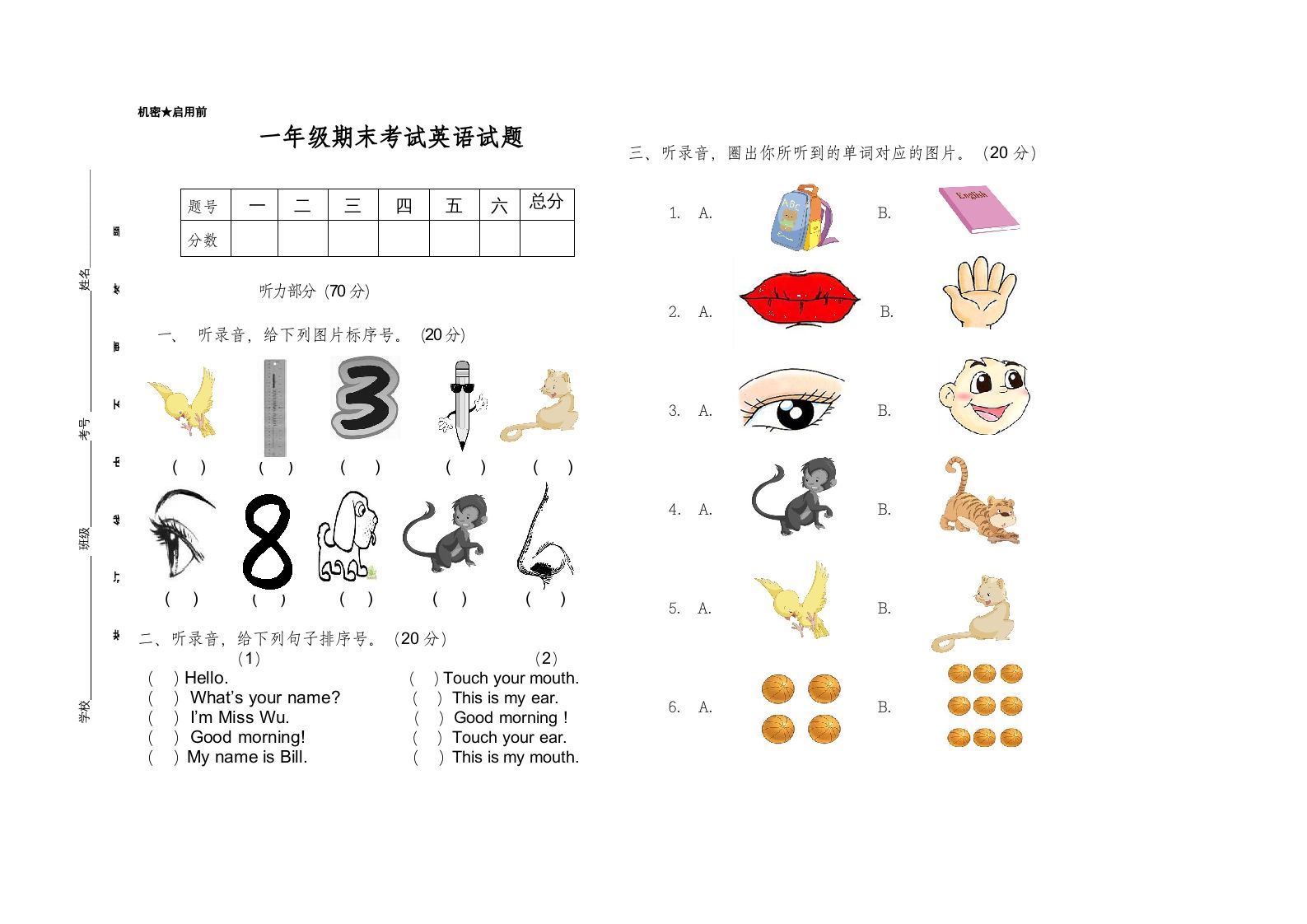 一年级英语上册期末考试卷（人教一起点）