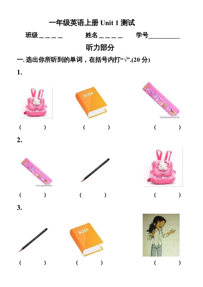 一年级英语上册第一单元测试题（人教一起点）