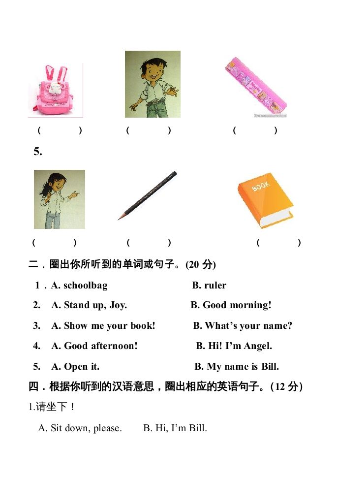 一年级英语上册第一单元测试题（人教一起点）