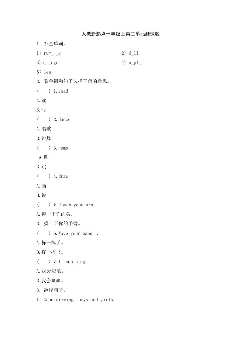 一年级英语上册第二单元测试题（人教一起点）