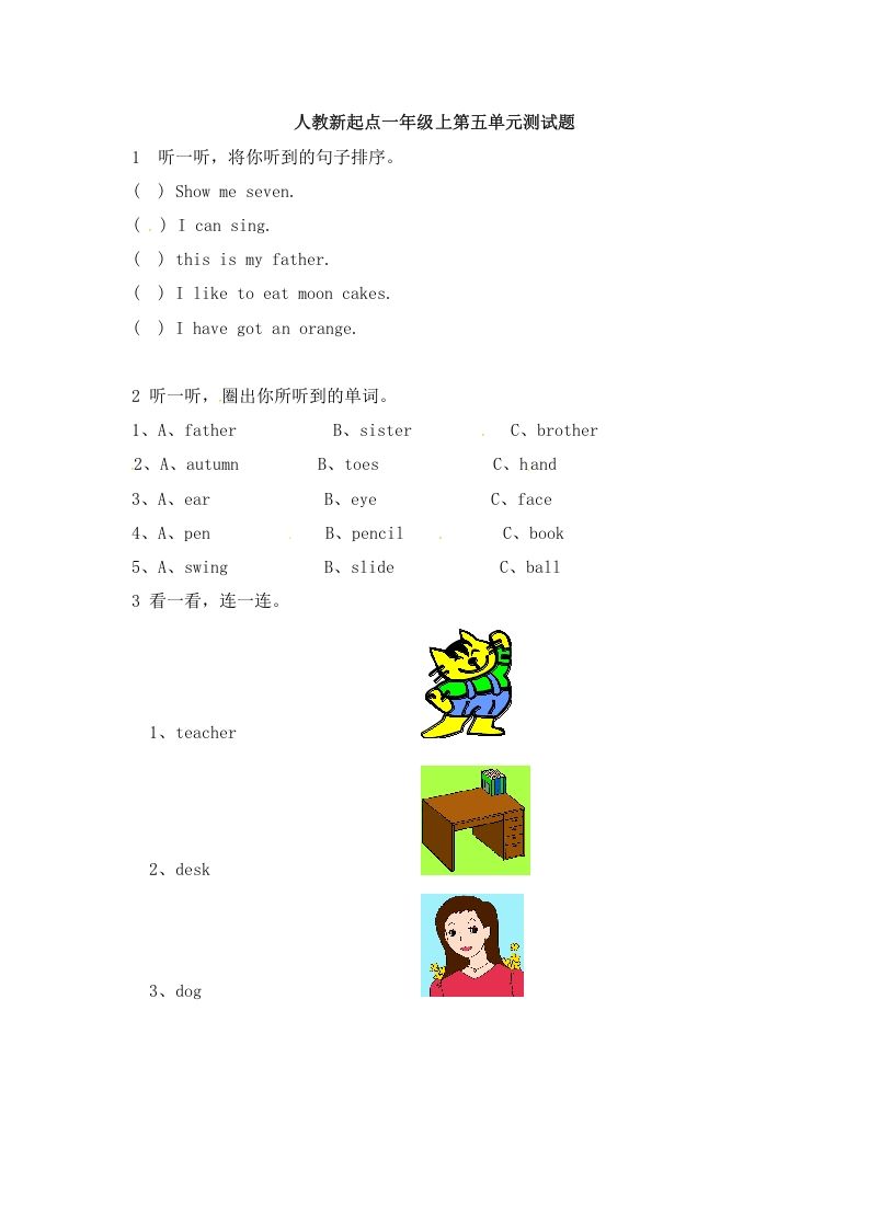 一年级英语上册第五单元测试题（人教一起点）