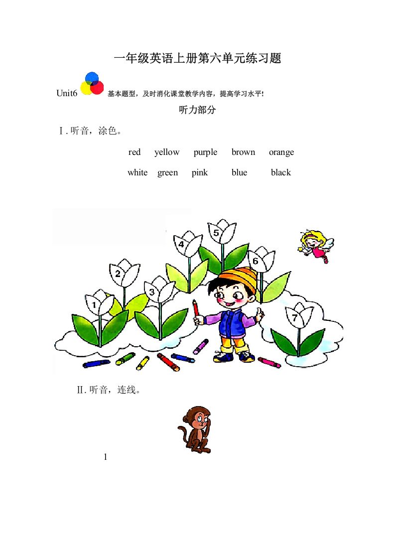 一年级英语上册第六单元测试题（人教一起点）