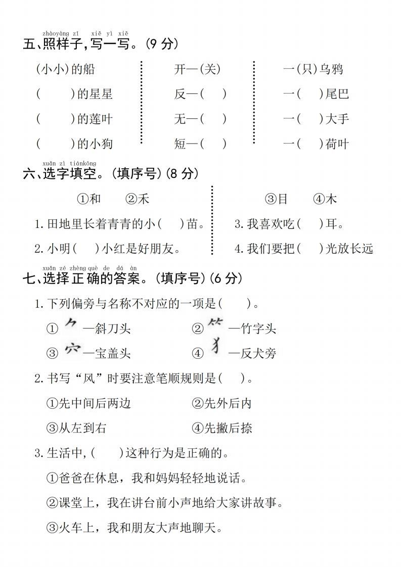 24年一上语文名校真题期末测试卷--图片山羊