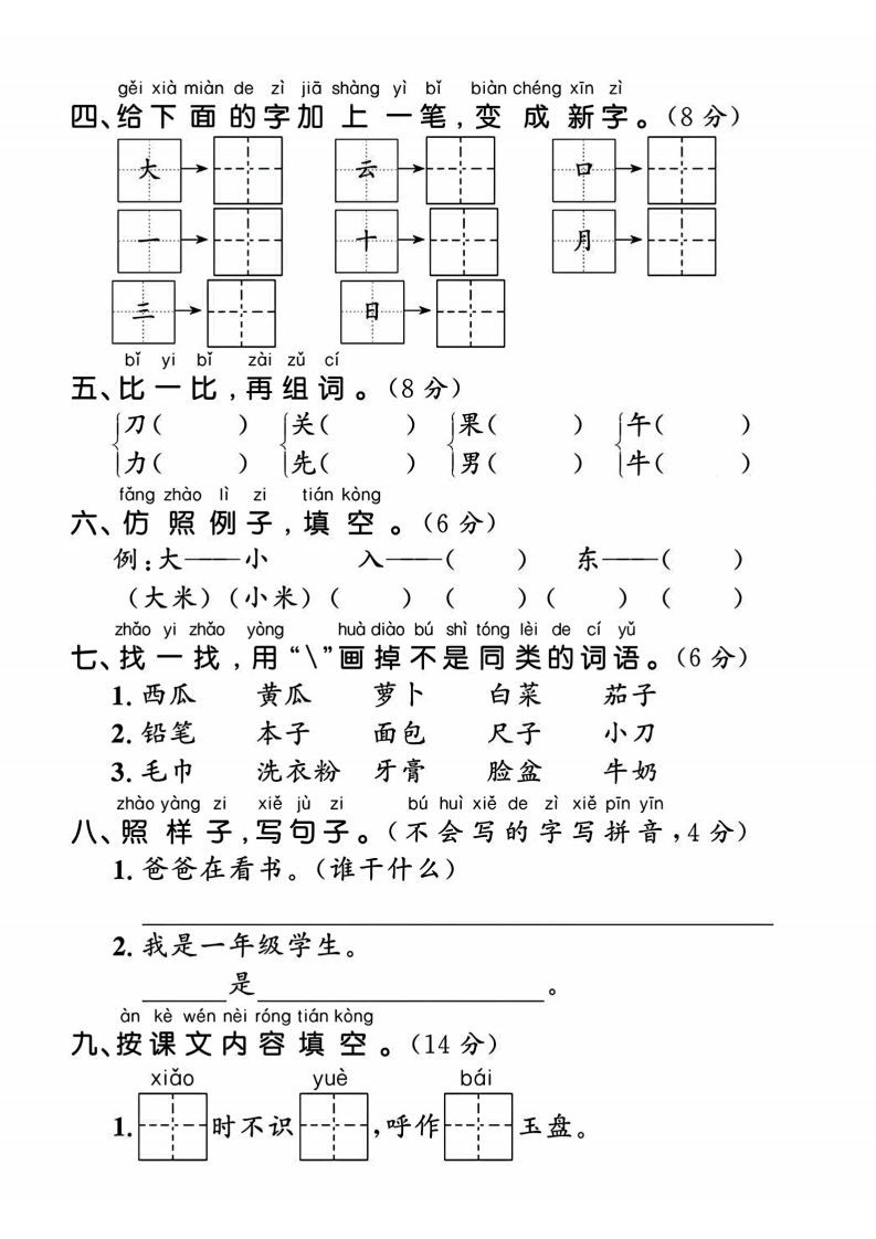 24年一上语文期末拔尖测试卷-默写声母表