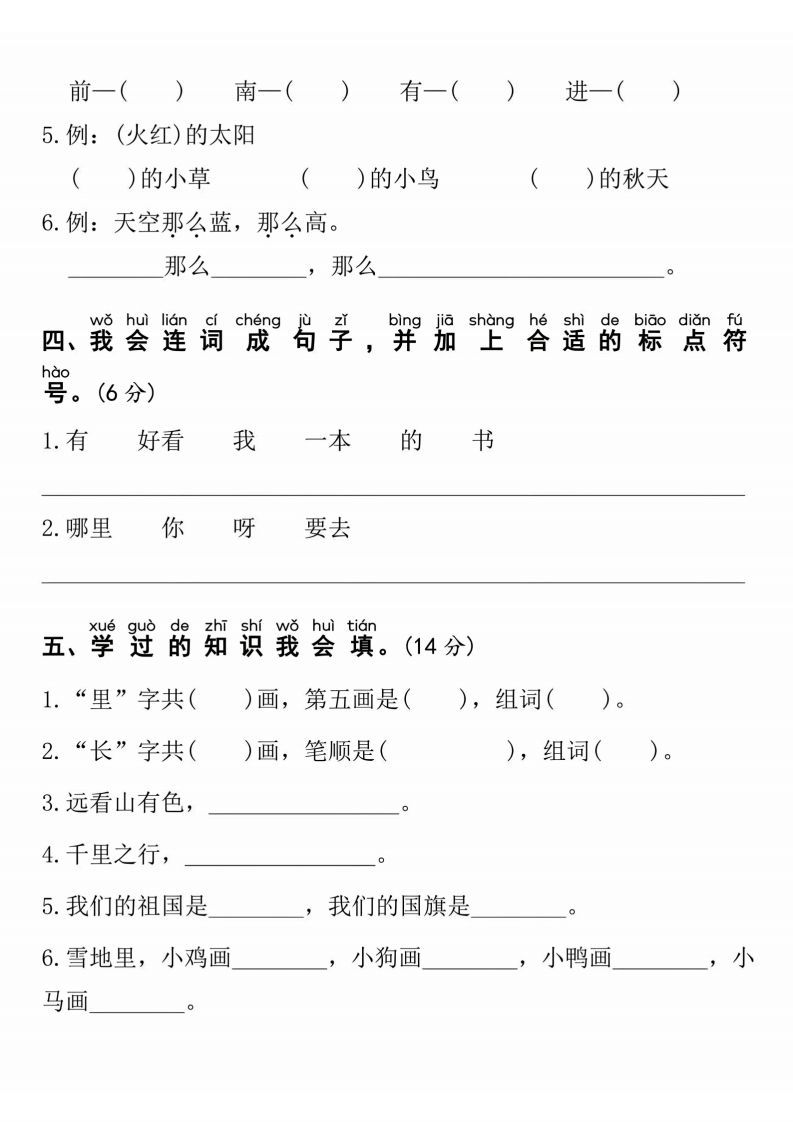 24年一上语文期末检测卷(1)