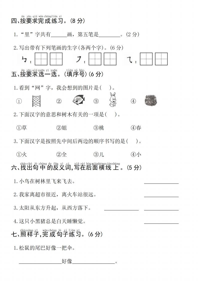 24年一上语文期末测试卷--子女