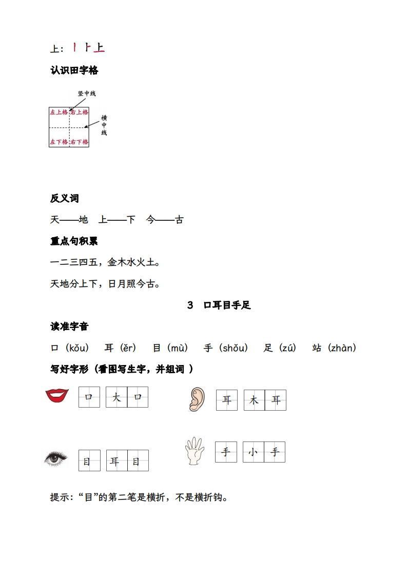 【2025版-每课核心考点清单】一上语文