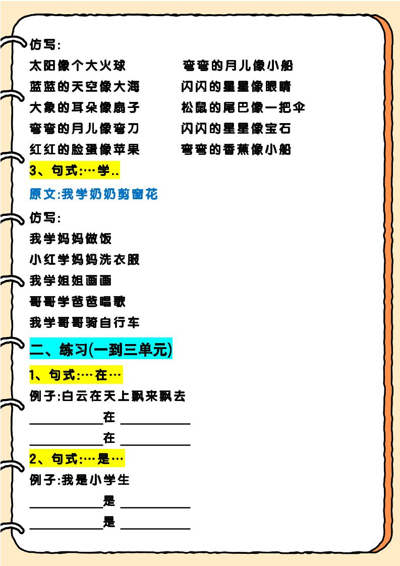 【2025秋新版】一年级上册语文每单元易错题
