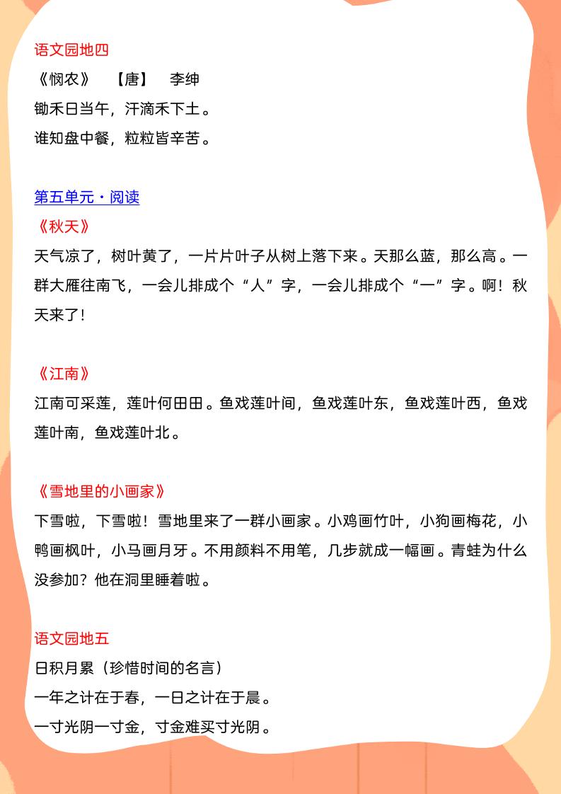 【2025秋新版】一年级语文上册期末重点内容总结《必背古诗、课文、日积月累》