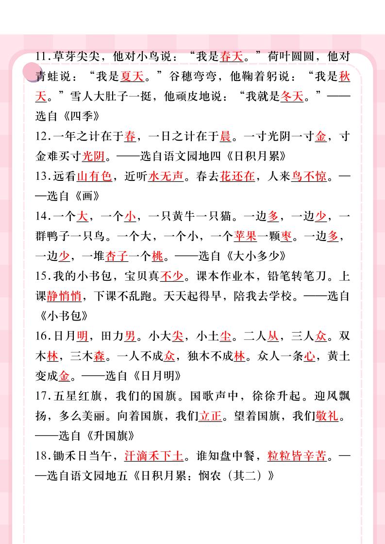 【2025秋新版】一年级语文上册课文内容填空考点背记清单