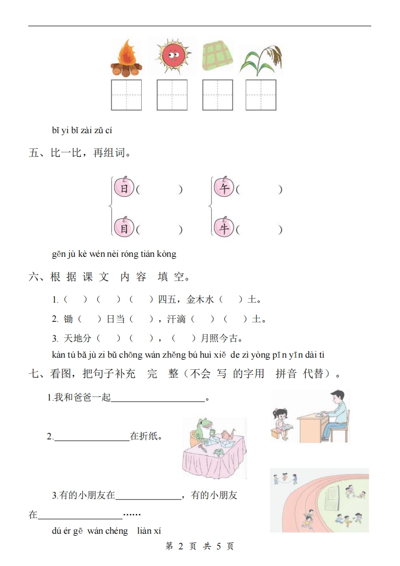 【24新教材】一上语文期中检测卷