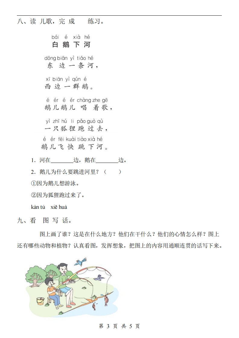 【24新教材】一上语文期中检测卷