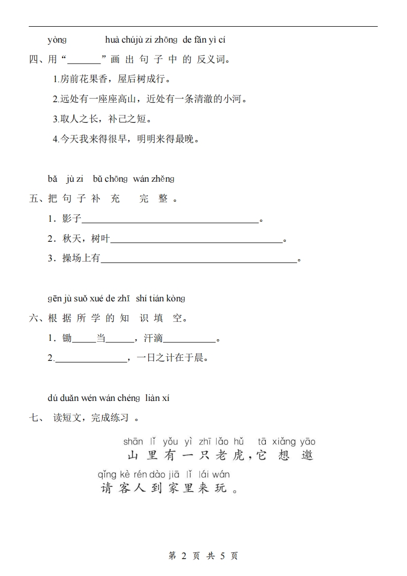 【24新教材】一上语文期末检测卷