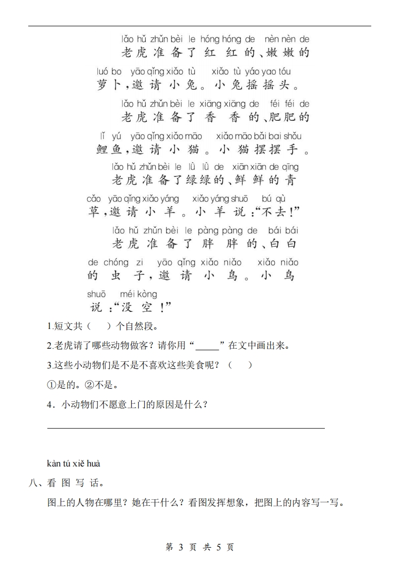 【24新教材】一上语文期末检测卷