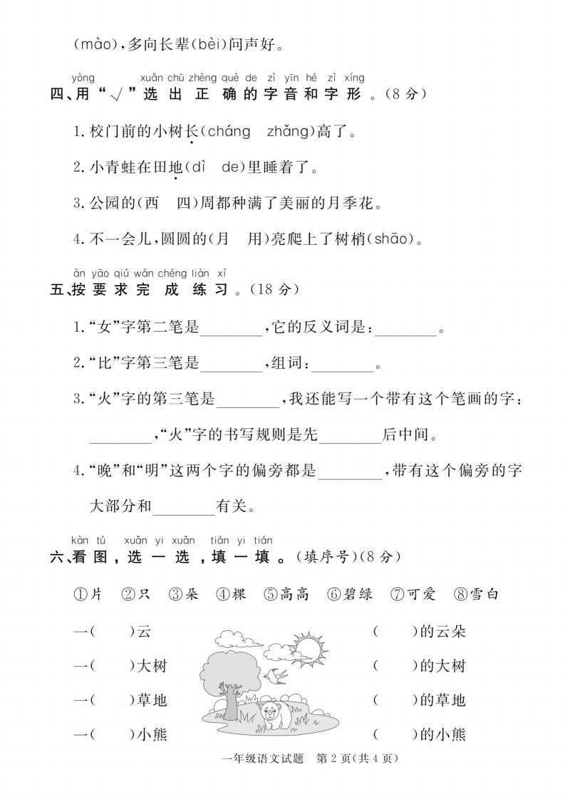 【一上语文人教版】2024-2025学年第一学期期末达标检测卷