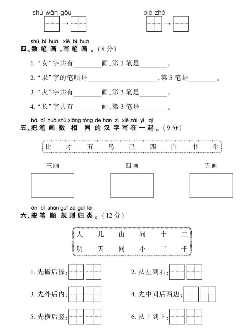 【期末复习专项卷生字】一上语文
