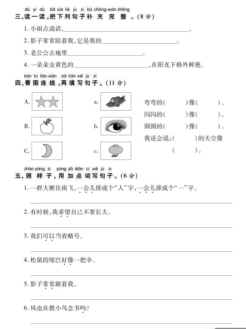 【期末强化专项卷句子与积累】一上语文
