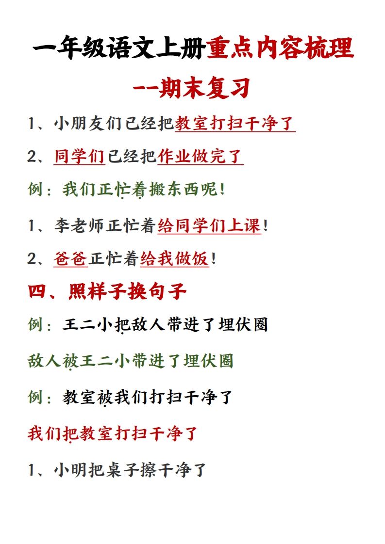 【重点预习内容梳理】一上语文()