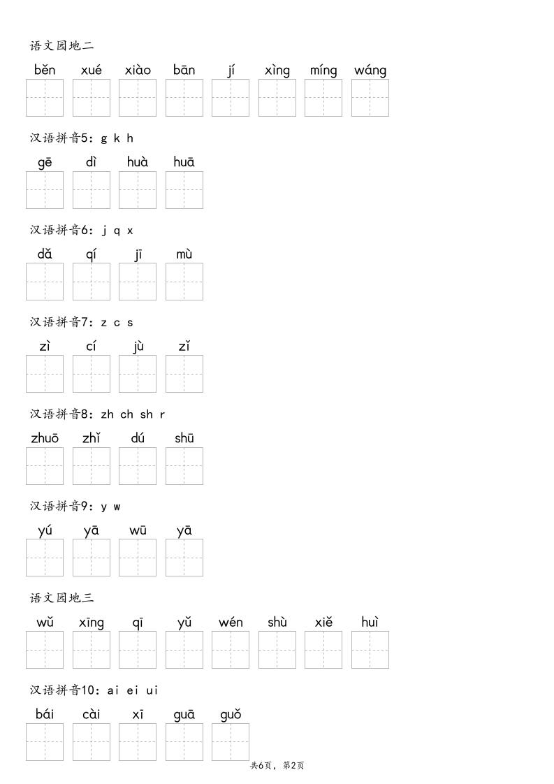 【默写-识字表】2025年一上语文（含答案）