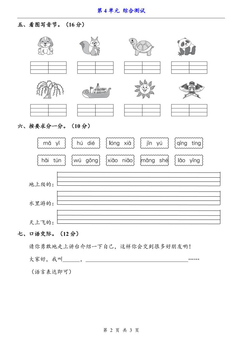 一上语文-第4单元（测试卷）