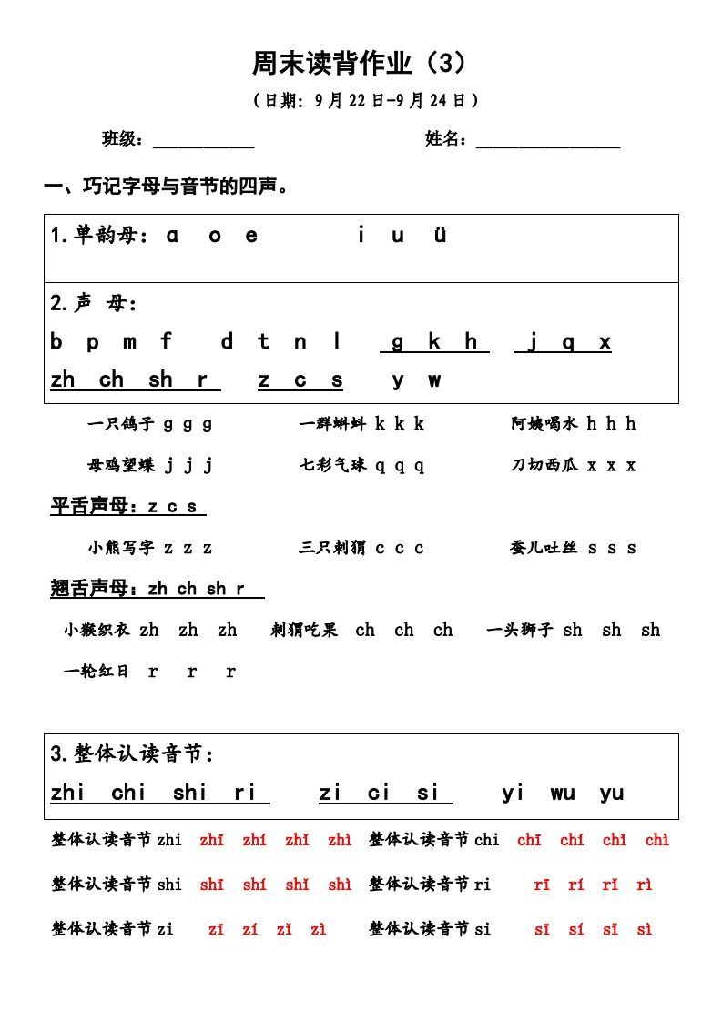 一上语文周末读背作业3