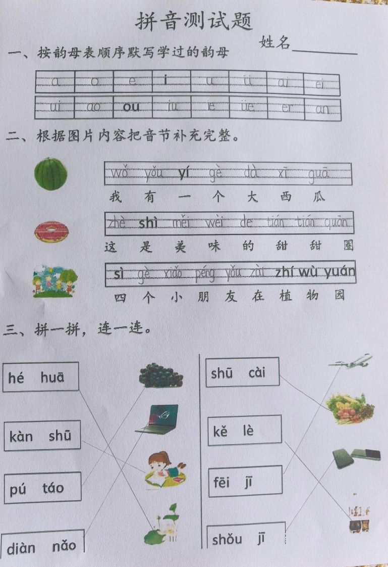 一上语文拼音测试题