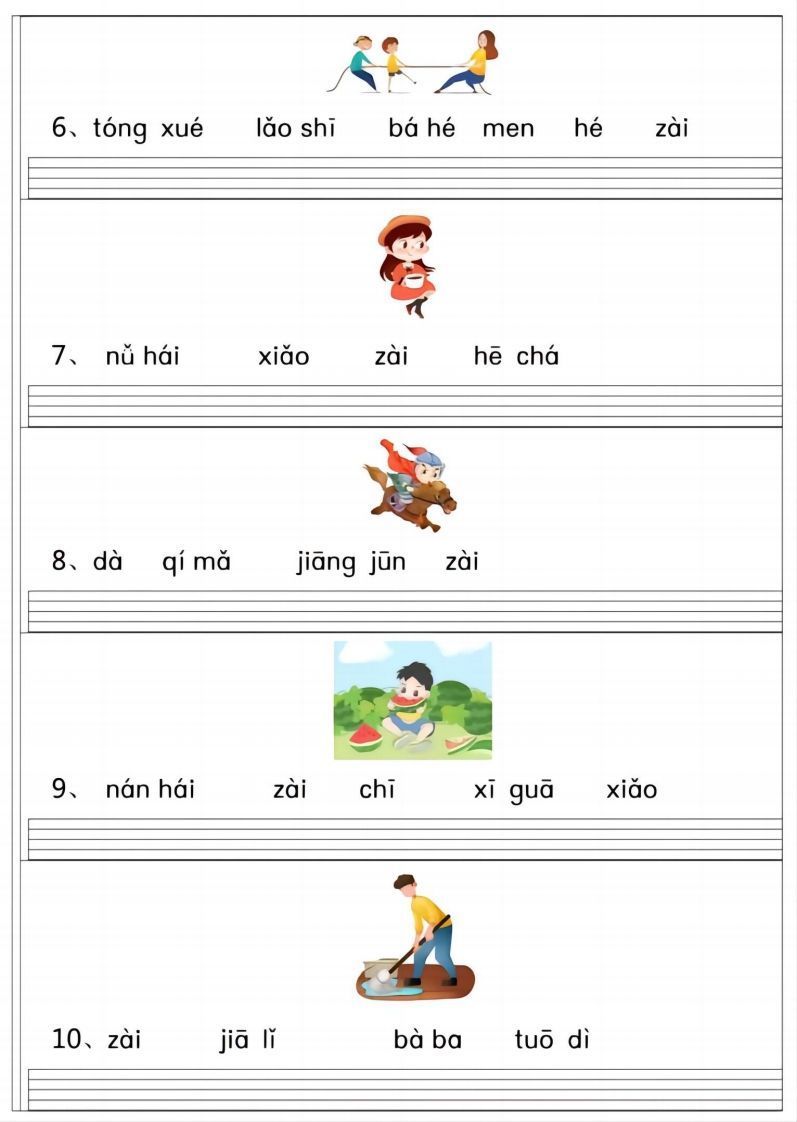 一上语文拼音连词成句专项练习