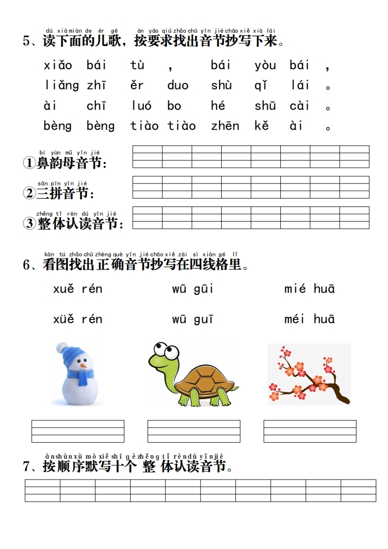 一上语文拼音重点专项过关测试