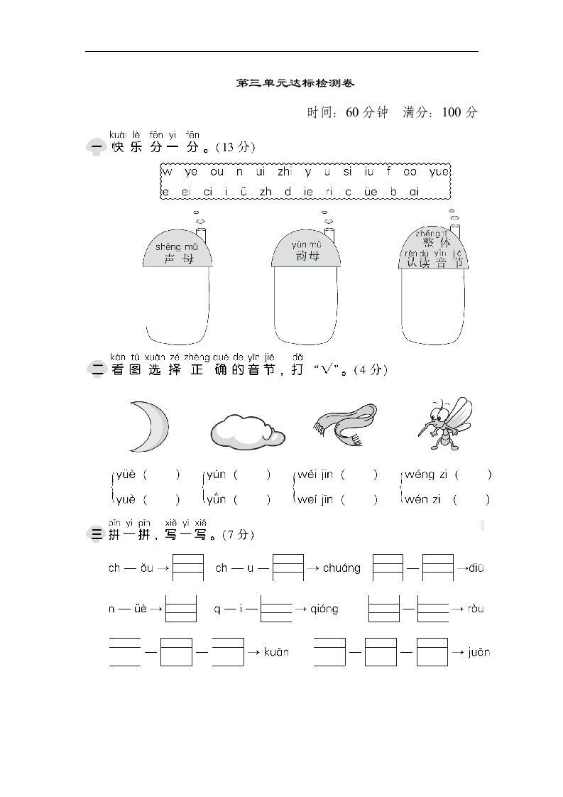 一上语文第三单元检测卷.1