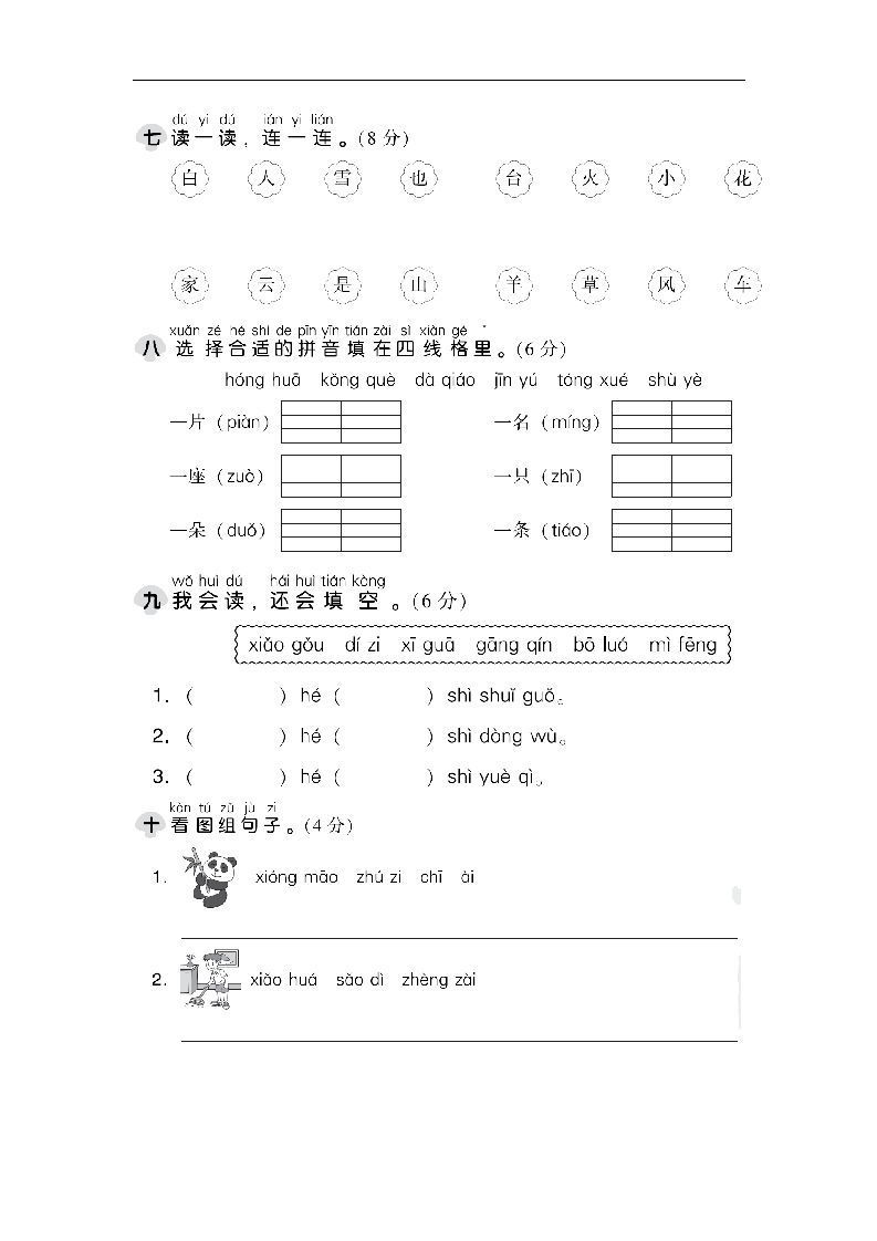 一上语文第三单元检测卷.1