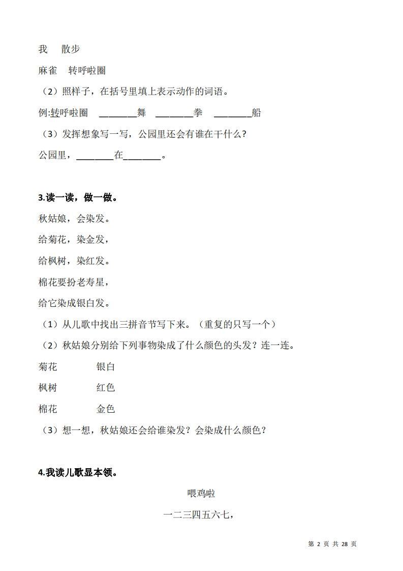 一上语文阅读专项训练习题50道