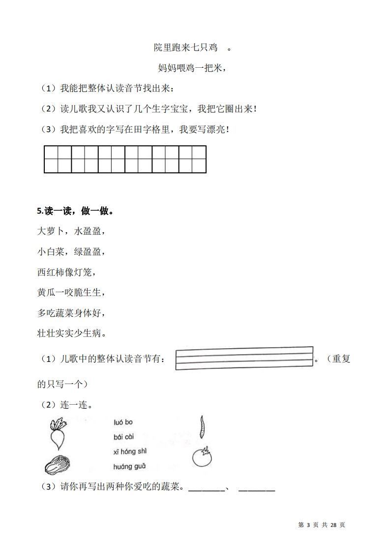一上语文阅读专项训练习题50道