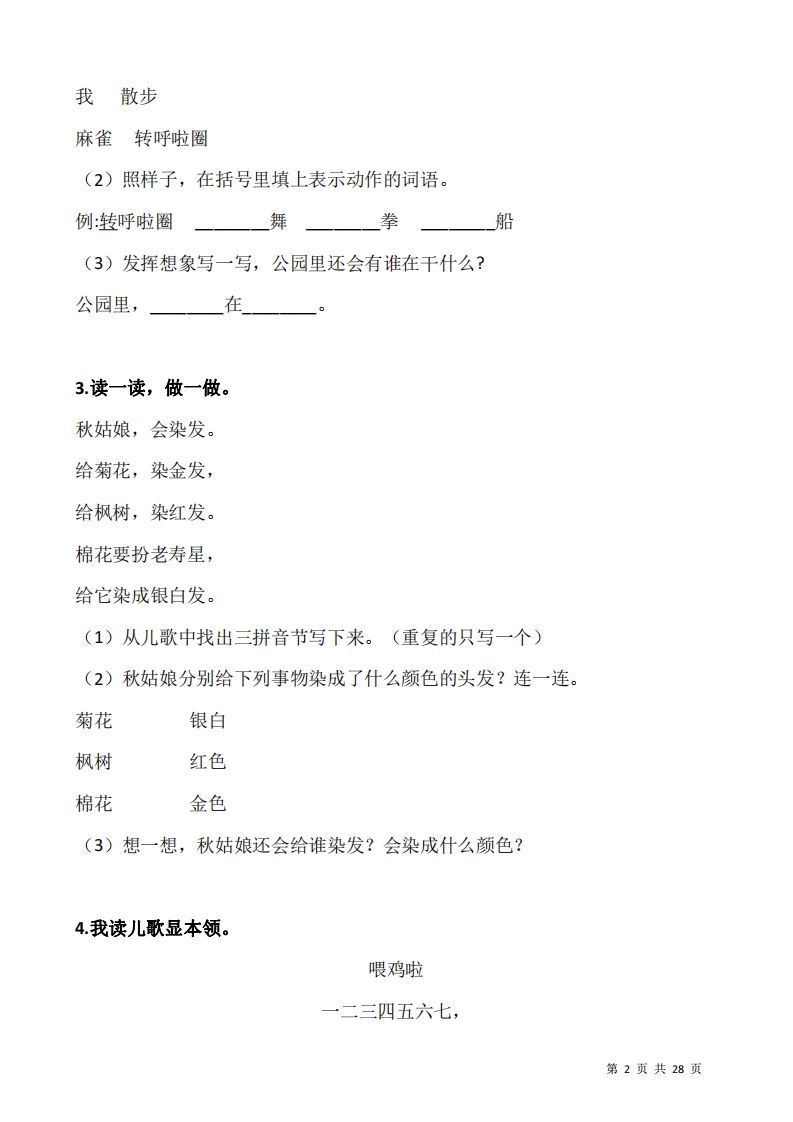 一上语文：阅读专项训练习题50道